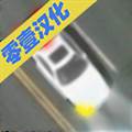 控制交通2汉化版