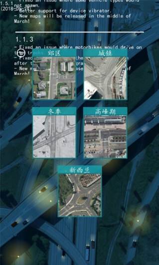 控制交通2汉化版5