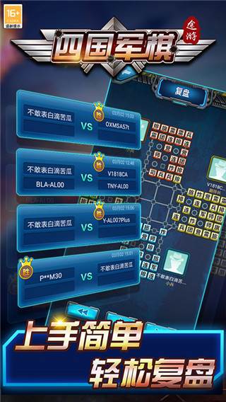 四国途游军棋游戏截图1