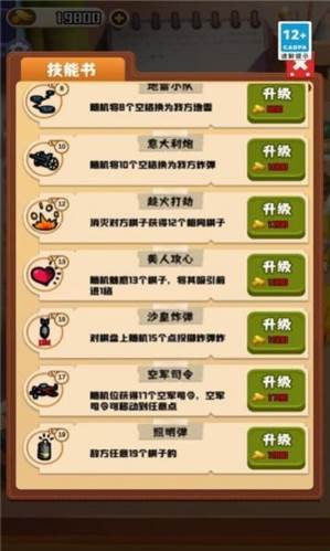 万宁军棋大招版游戏截图1