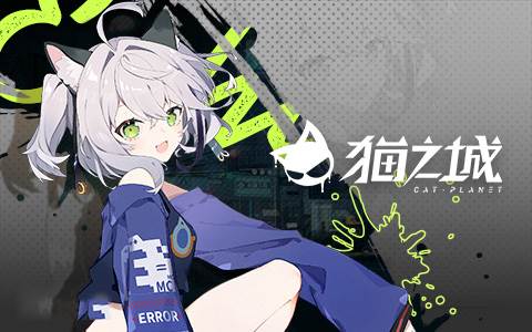 猫之城oppo版4