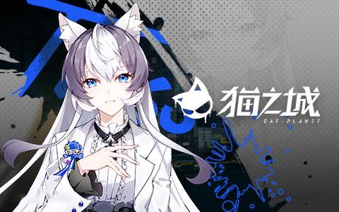 猫之城oppo版5