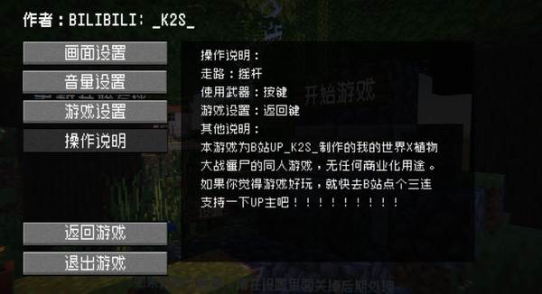 植物大战僵尸mc版6