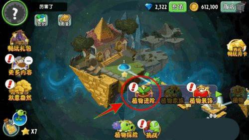 植物大战僵尸2全植物5阶破解版游戏截图9