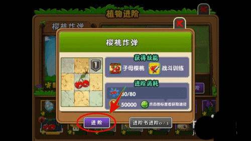 植物大战僵尸2全植物5阶破解版游戏截图12
