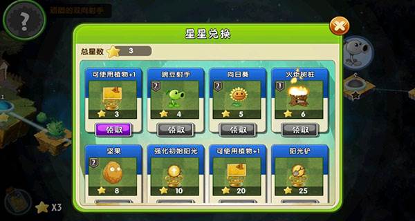 植物大战僵尸2全植物5阶破解版游戏截图4