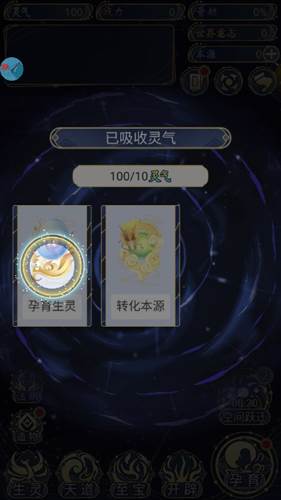 天道创造折相思菜单版游戏截图3