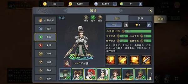 三国志异闻录2