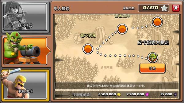 部落冲突魔改破解版游戏截图13