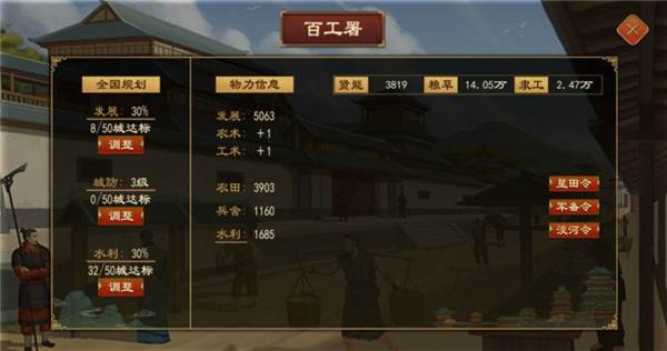 大周列国志3