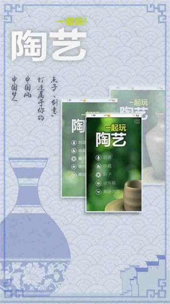 一起玩陶艺游戏图片3