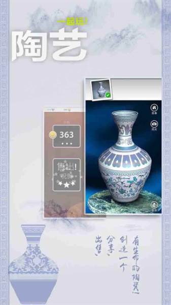 一起玩陶艺游戏图片4