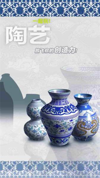 一起玩陶艺游戏图片5