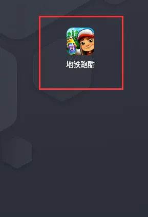 地铁跑酷游戏图片1