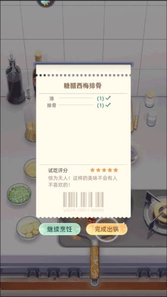 我要当店长官方正版游戏截图11
