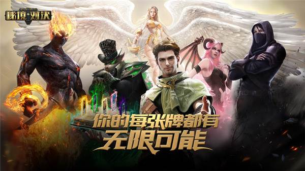 秘境对决官方版游戏截图2