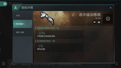 星战前夜无烬星河华为渠道服游戏截图8