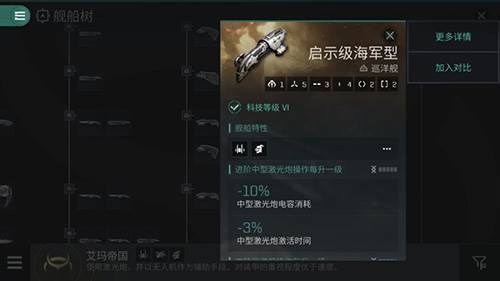 星战前夜无烬星河华为渠道服游戏截图9