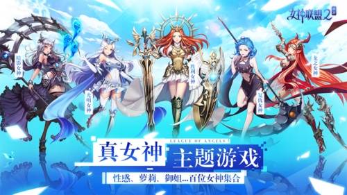 女神联盟2安卓版游戏截图1