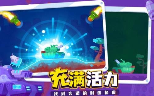 坦克之星2游戏截图1
