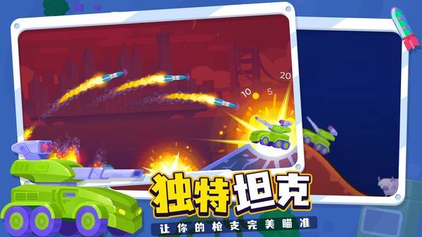 坦克之星2游戏截图2