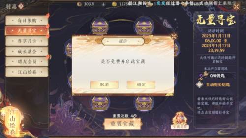 无量寻宝攻略配图2