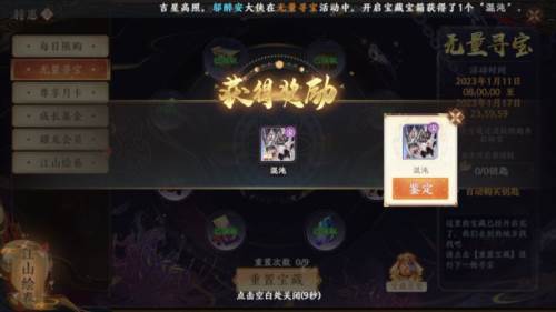 无量寻宝攻略配图5