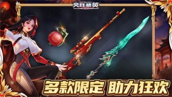 火线精英3
