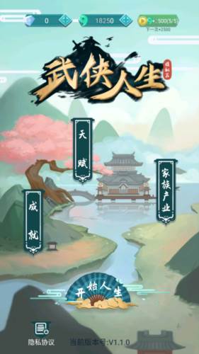 武侠人生模拟器2