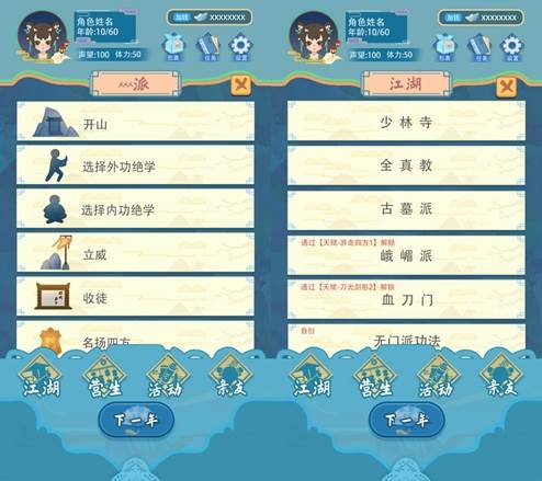 武侠人生模拟器4