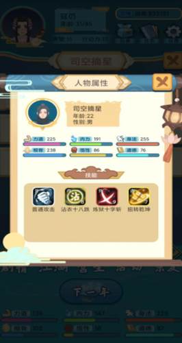 武侠人生模拟器5
