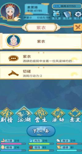 武侠人生模拟器6