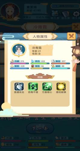 武侠人生模拟器7