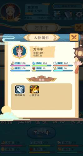 武侠人生模拟器8