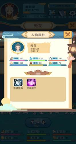 武侠人生模拟器9