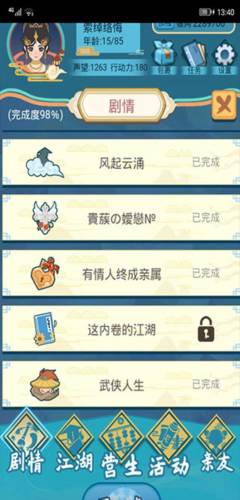 武侠人生模拟器11