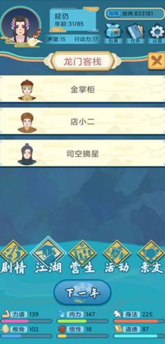 武侠人生模拟器12