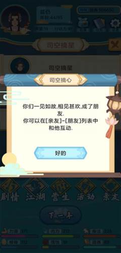 武侠人生模拟器13
