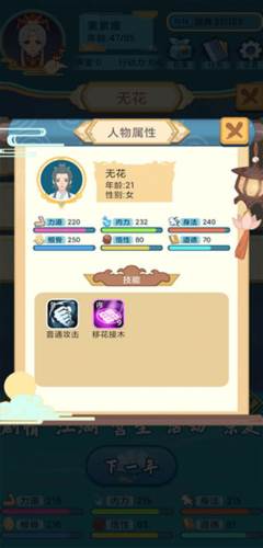 武侠人生模拟器15
