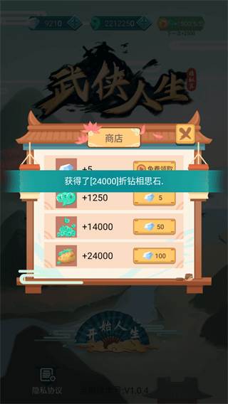 武侠人生模拟器3
