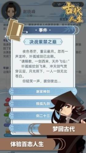 易次元古代人生模拟器5