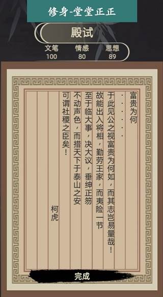 易次元古代人生模拟器11