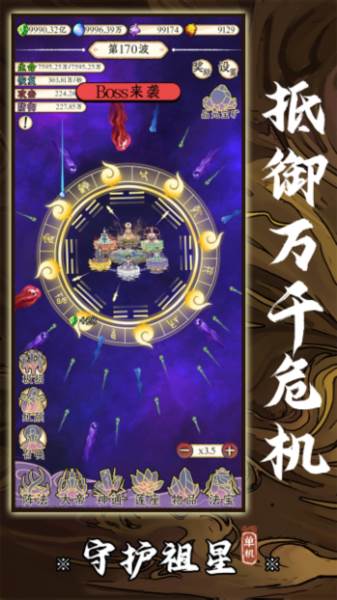 守护祖星游戏图片11
