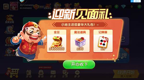 斗地主经典版图片6