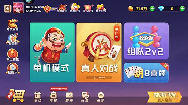 斗地主经典版图片12