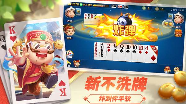 斗地主经典版图片13