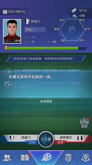 足球巨星崛起图片10