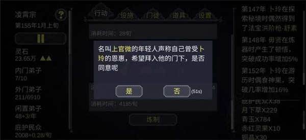 论如何建立一个修仙门派图片5