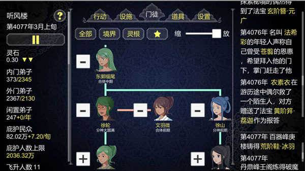 论如何建立一个修仙门派图片6