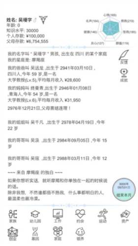 自由人生模拟器中文版破解版游戏截图